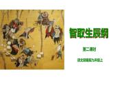 部编版九年级语文上册《智取生辰纲》PPT课件 (8)
