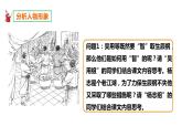 部编版九年级语文上册《智取生辰纲》PPT课件 (8)