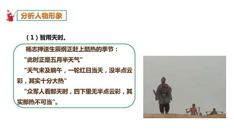 部编版九年级语文上册《智取生辰纲》PPT课件 (8)第4页