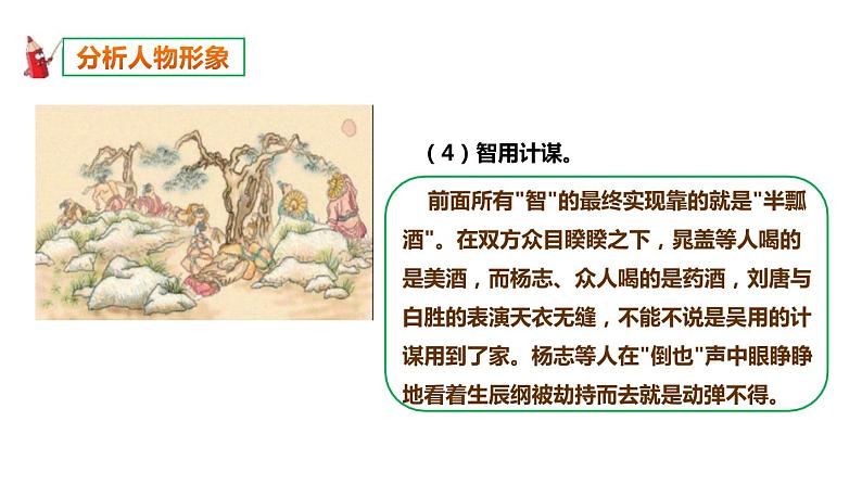 部编版九年级语文上册《智取生辰纲》PPT课件 (8)第7页