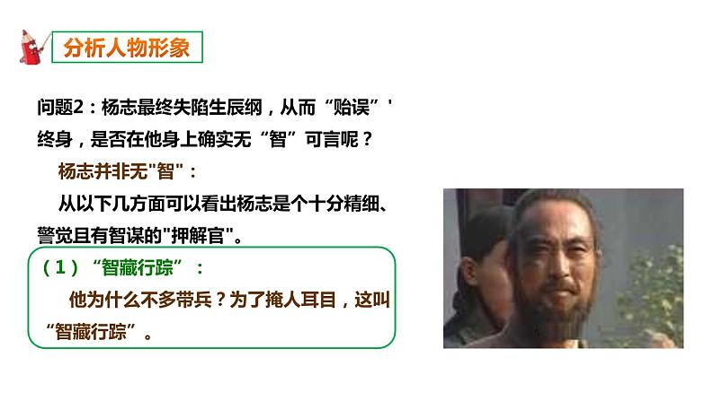 部编版九年级语文上册《智取生辰纲》PPT课件 (8)第8页