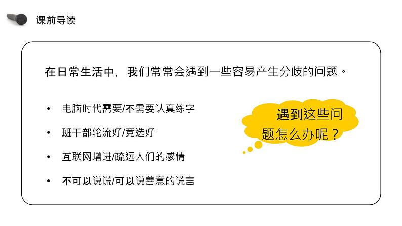 部编版九年级语文下册《辩论》PPT优质课件 (3)第2页