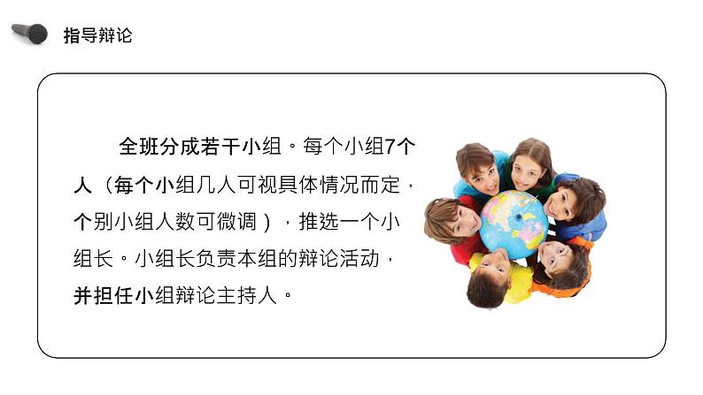 部编版九年级语文下册《辩论》PPT优质课件 (3)第4页