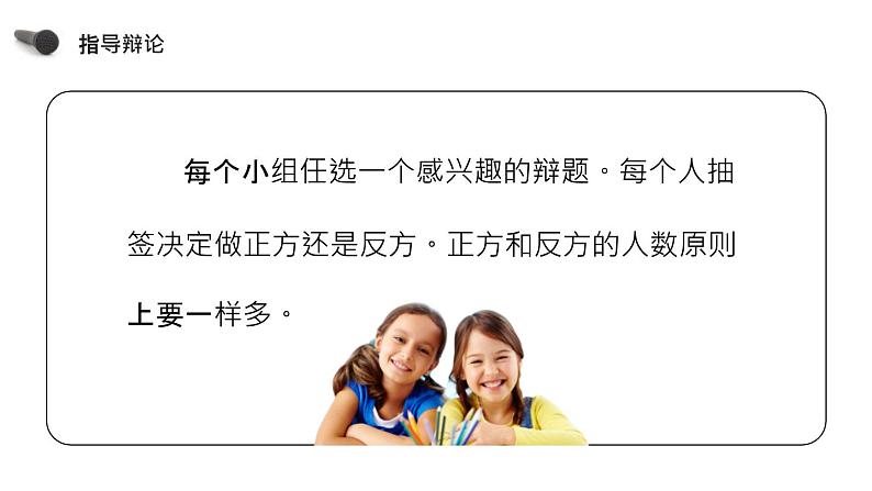 部编版九年级语文下册《辩论》PPT优质课件 (3)第5页