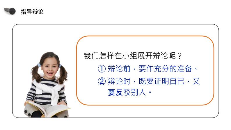 部编版九年级语文下册《辩论》PPT优质课件 (3)第7页