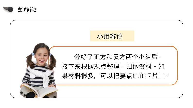 部编版九年级语文下册《辩论》PPT优质课件 (3)第8页
