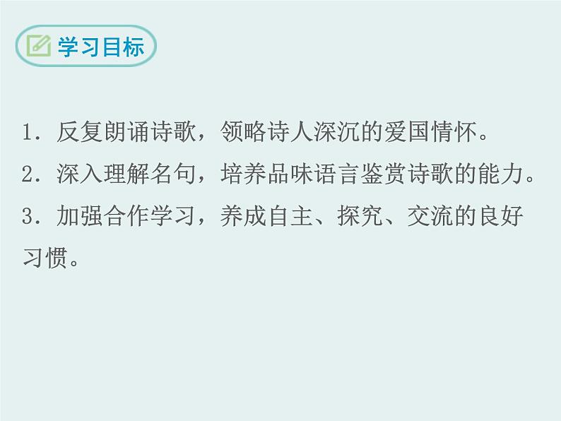 部编版九年级语文下册《过零丁洋》PPT教学课件 (3)第2页