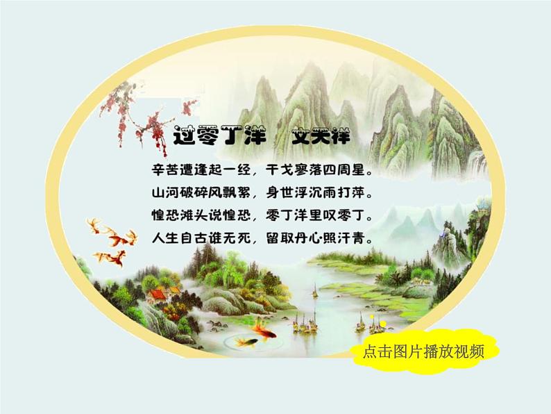 部编版九年级语文下册《过零丁洋》PPT教学课件 (3)第3页