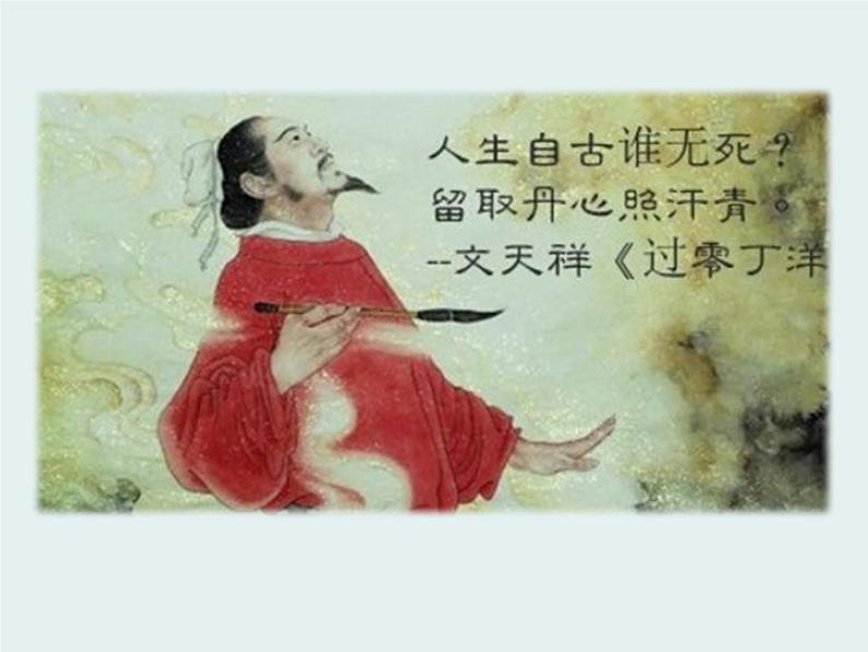 部编版九年级语文下册《过零丁洋》PPT教学课件 (3)第5页