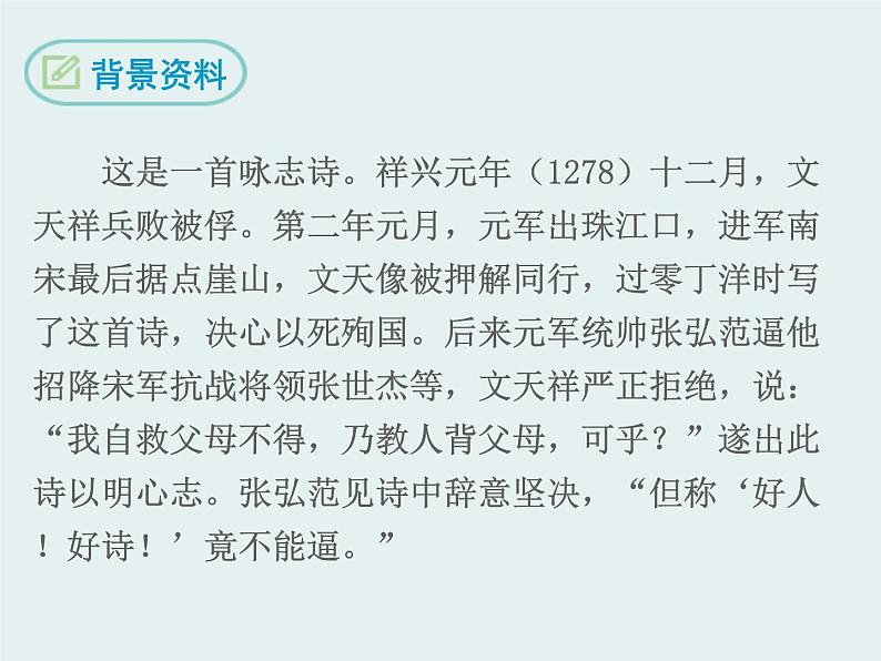 部编版九年级语文下册《过零丁洋》PPT教学课件 (3)第6页