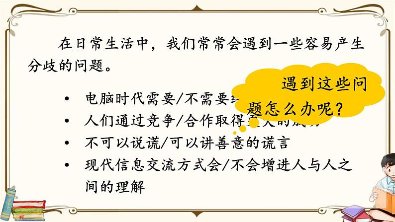 部编版九年级语文下册《辩论》PPT优质课件 (4)第2页