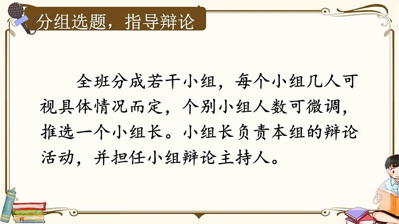 部编版九年级语文下册《辩论》PPT优质课件 (4)第3页