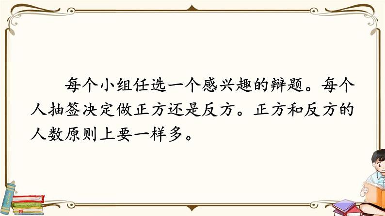 部编版九年级语文下册《辩论》PPT优质课件 (4)第4页
