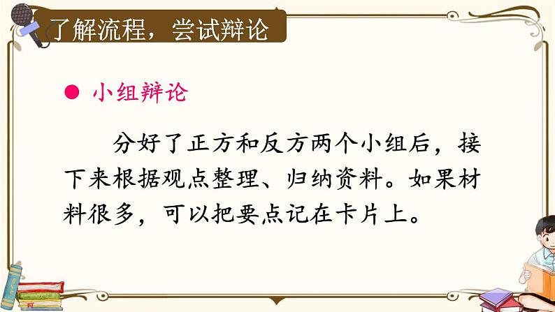 部编版九年级语文下册《辩论》PPT优质课件 (4)第7页