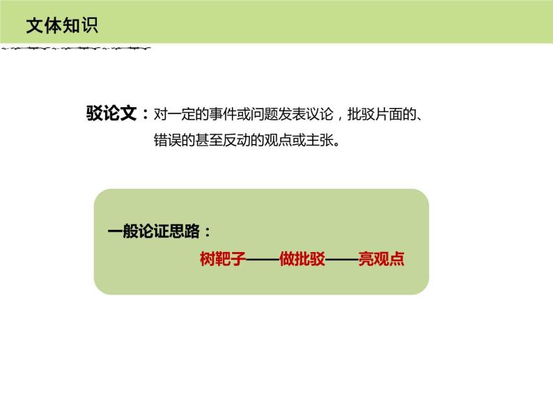 部编版九年级语文下册《不求甚解》PPT课件 (5)02