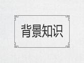 部编版九年级语文下册《曹刿论战》PPT课文课件(2)