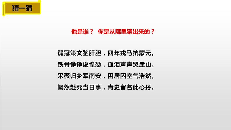 部编版九年级语文下册《过零丁洋》PPT教学课件 (5)第2页