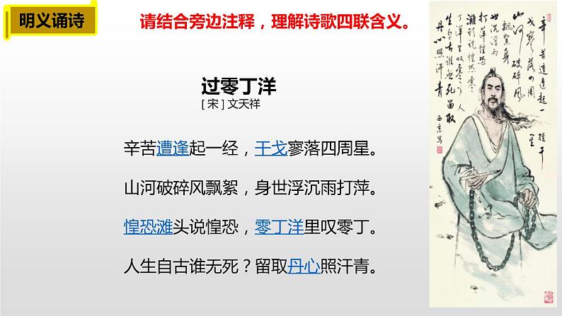 部编版九年级语文下册《过零丁洋》PPT教学课件 (5)第5页