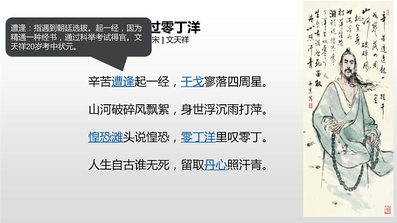 部编版九年级语文下册《过零丁洋》PPT教学课件 (5)第6页