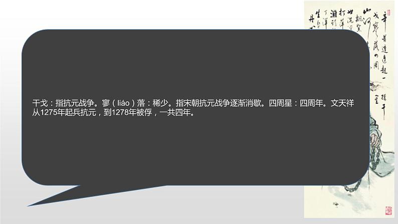 部编版九年级语文下册《过零丁洋》PPT教学课件 (5)第7页