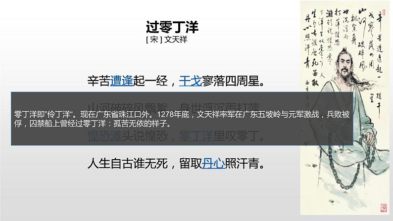 部编版九年级语文下册《过零丁洋》PPT教学课件 (5)第8页