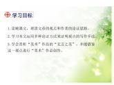 部编版九年级下册《浣溪沙》课外古诗词诵读PPT (6)