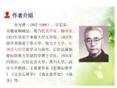 部编版九年级下册《浣溪沙》课外古诗词诵读PPT (6)