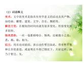 部编版九年级下册《浣溪沙》课外古诗词诵读PPT (6)
