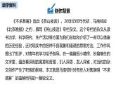 部编版九年级语文下册《不求甚解》PPT课件 (1)