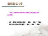 部编版九年级语文下册《曹刿论战》PPT课文课件(16)