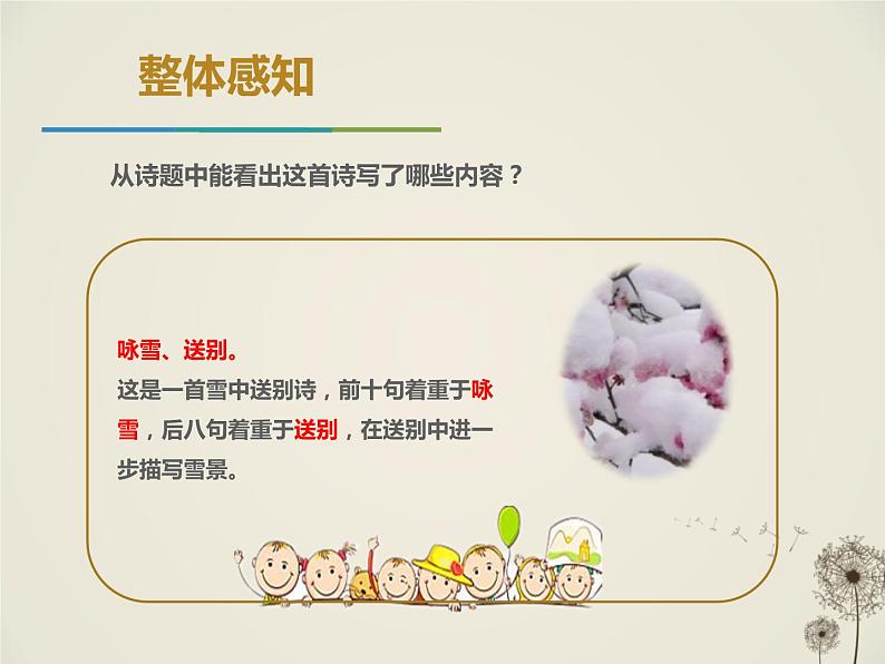 部编版九年级下册《白雪歌送武判官归京》PPT课件 (1)第8页