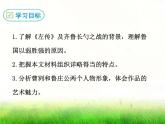 部编版九年级语文下册《曹刿论战》PPT课文课件(14)