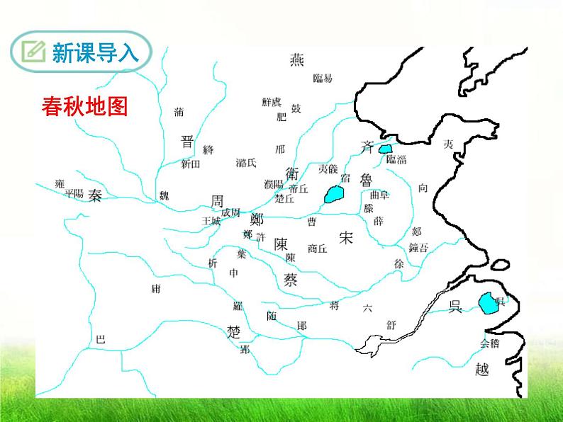 部编版九年级语文下册《曹刿论战》PPT课文课件(14)第3页