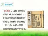 部编版九年级语文下册《曹刿论战》PPT课文课件(14)