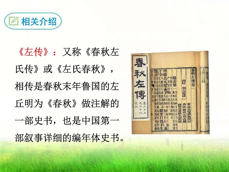 部编版九年级语文下册《曹刿论战》PPT课文课件(14)第5页
