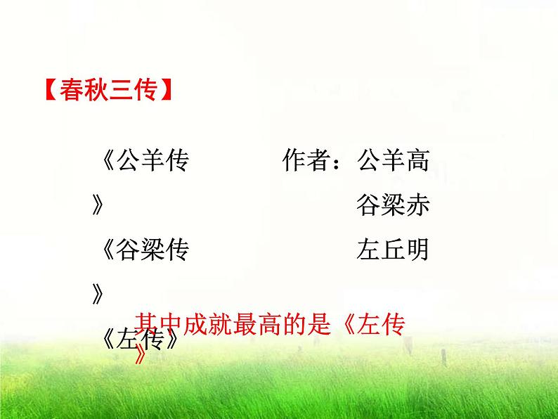 部编版九年级语文下册《曹刿论战》PPT课文课件(14)第6页