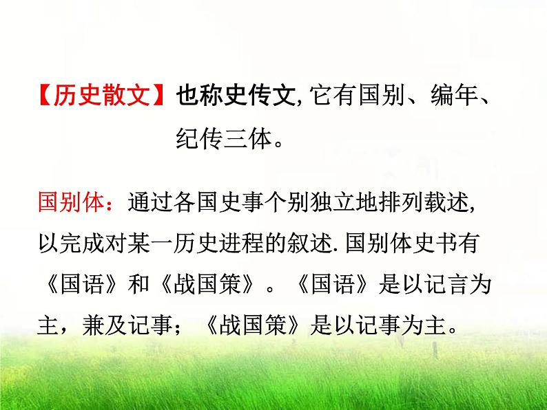 部编版九年级语文下册《曹刿论战》PPT课文课件(14)第7页