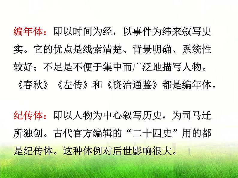 部编版九年级语文下册《曹刿论战》PPT课文课件(14)第8页