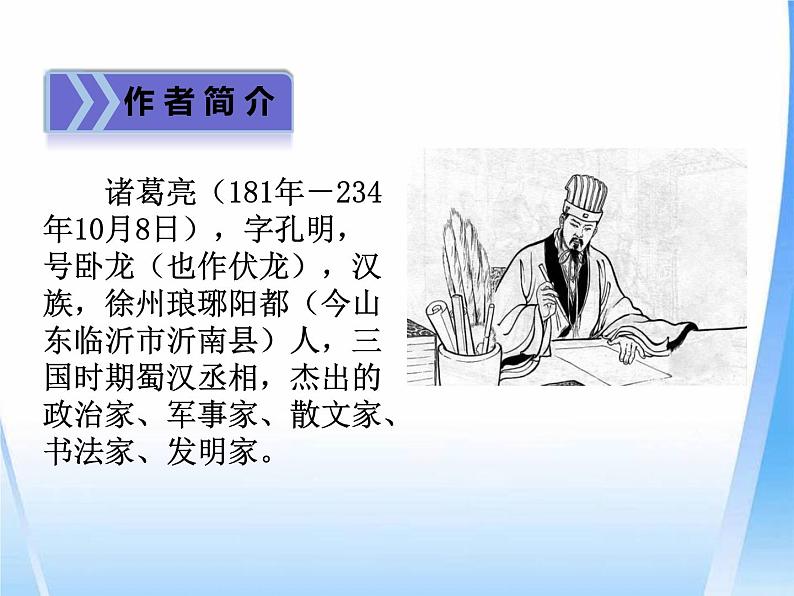 部编版九年级语文下册《出师表》PPT课文课件 (2)第4页