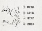 部编版九年级语文下册《曹刿论战》PPT课文课件(3)