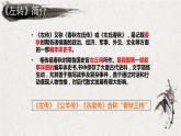 部编版九年级语文下册《曹刿论战》PPT课文课件(3)