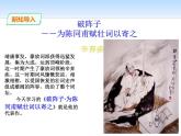 部编版九年级语文下册《词四首》PPT课件 (2)