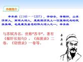 部编版九年级语文下册《词四首》PPT课件 (2)