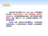 部编版九年级语文下册《词四首》PPT课件 (2)