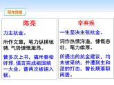 部编版九年级语文下册《词四首》PPT课件 (2)