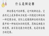 部编版九年级语文下册《辩论》PPT课件 (5)