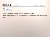 部编版九年级语文下册《曹刿论战》PPT课文课件(11)