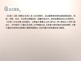 部编版九年级语文下册《曹刿论战》PPT课文课件(11)