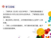 部编版九年级语文下册《曹刿论战》PPT课文课件(6)