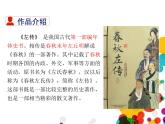 部编版九年级语文下册《曹刿论战》PPT课文课件(6)